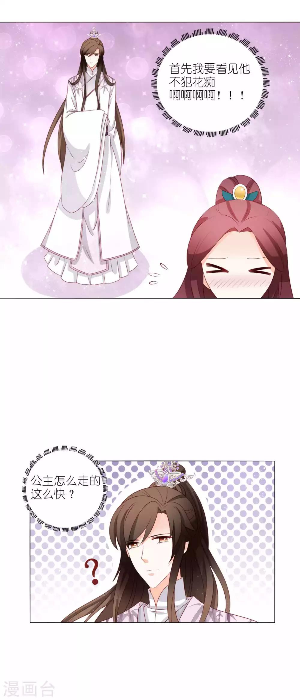 第53话 这算不算后宫干政14