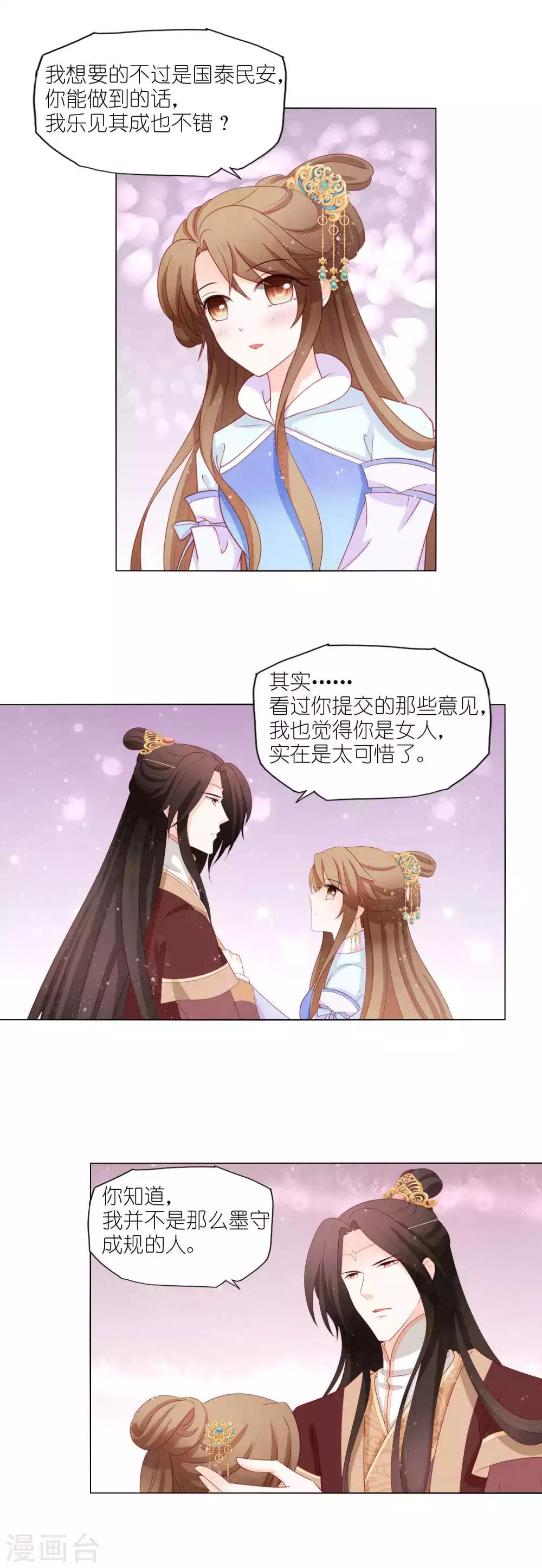 第53话 这算不算后宫干政2