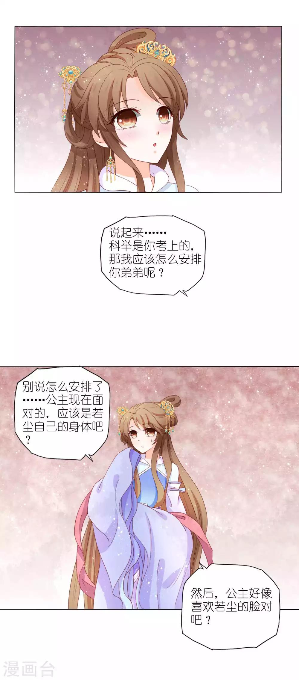 第53话 这算不算后宫干政4