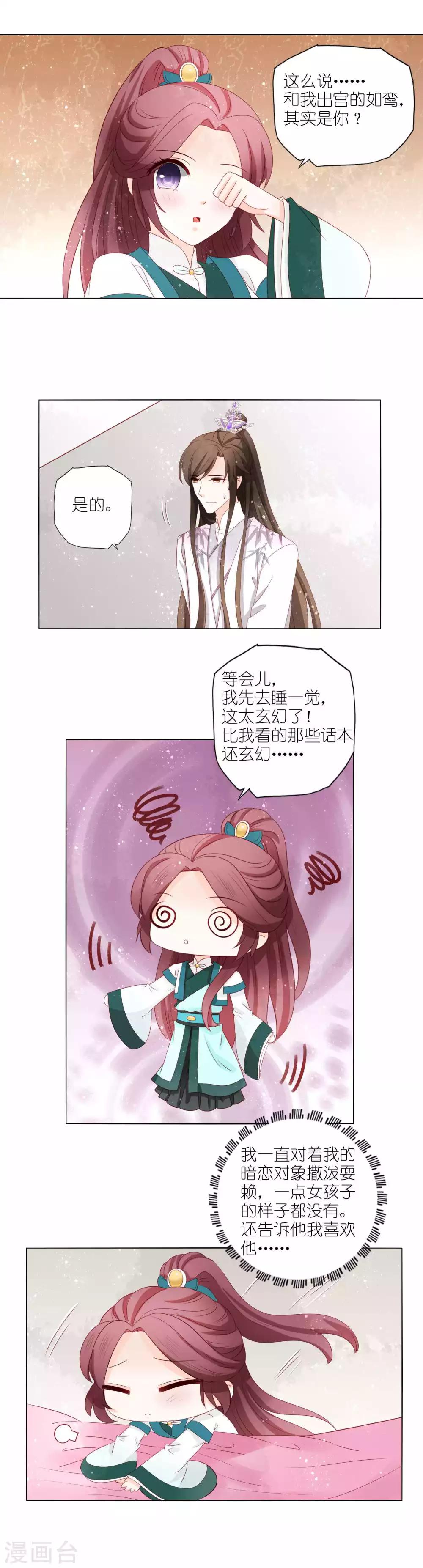 第53话 这算不算后宫干政6