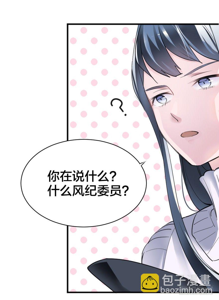 风纪委员?11