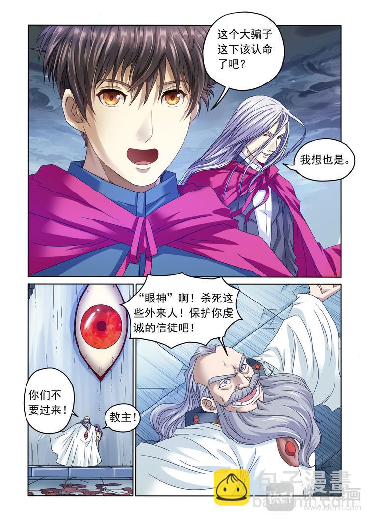 第3话 被抓2