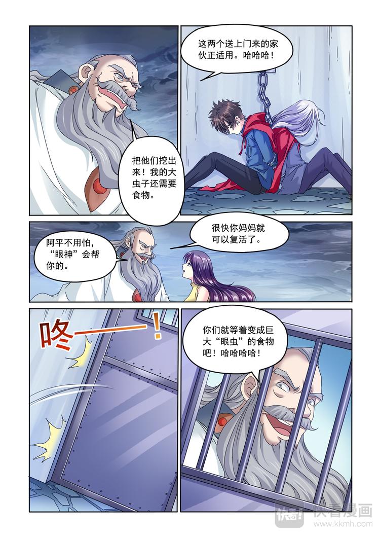 第3话 被抓6