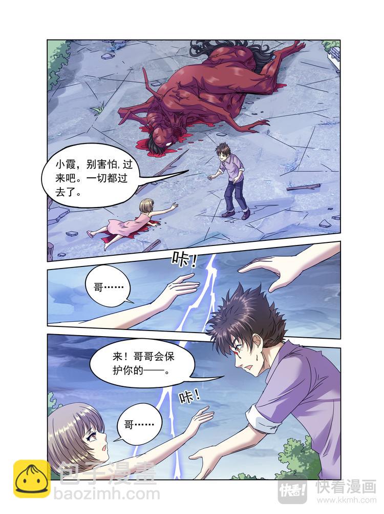 第6话 回忆3