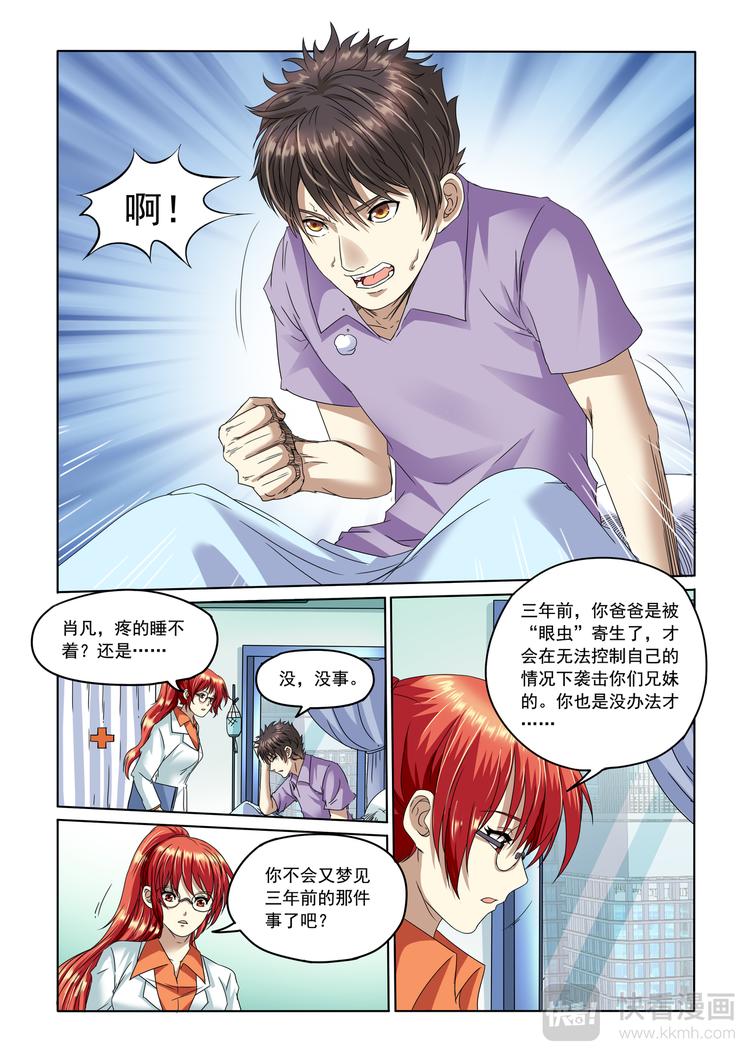 第6话 回忆6