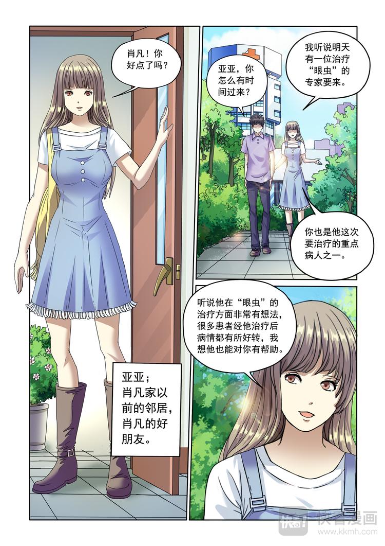 第6话 回忆8