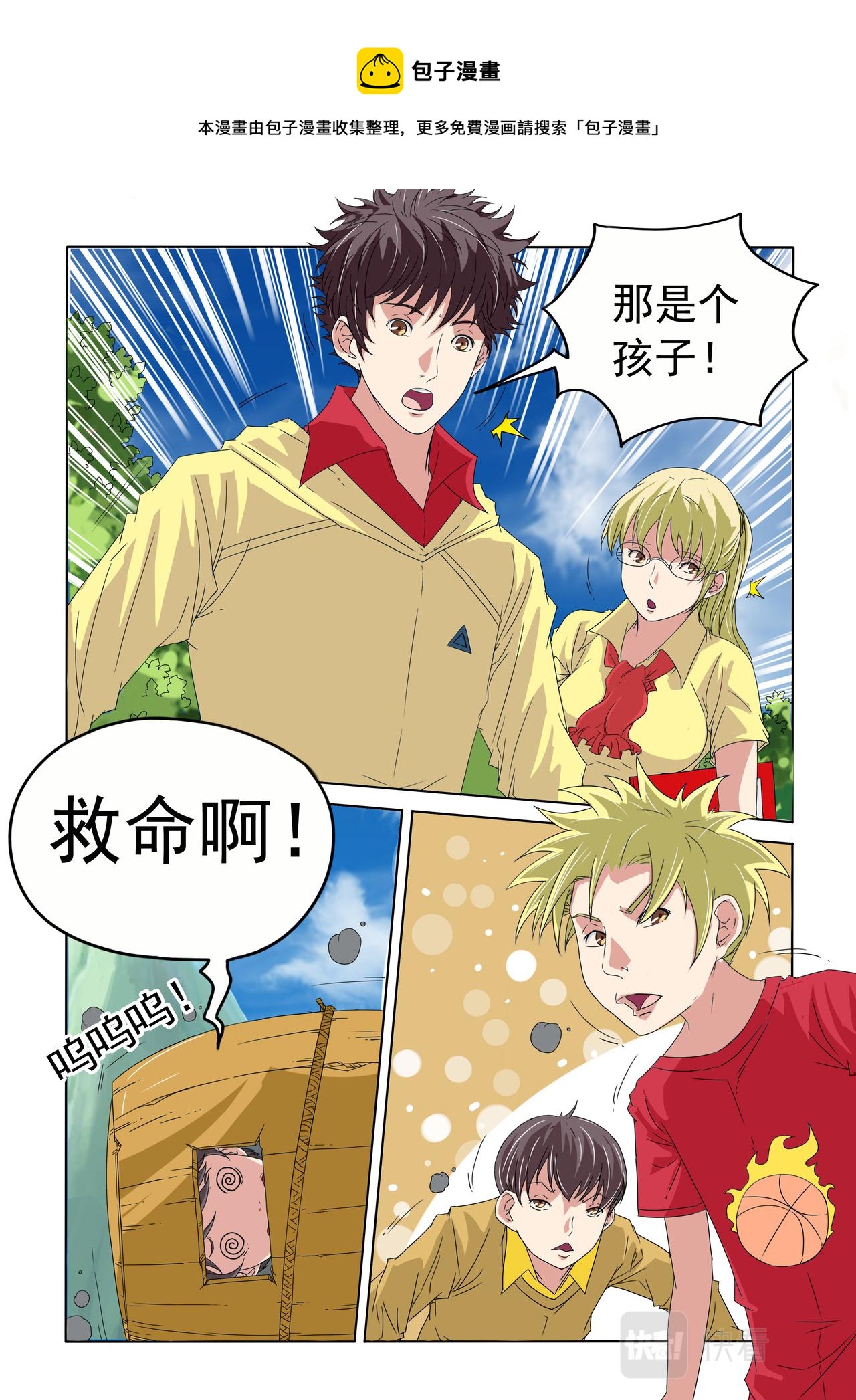 第38回 木桶少年8