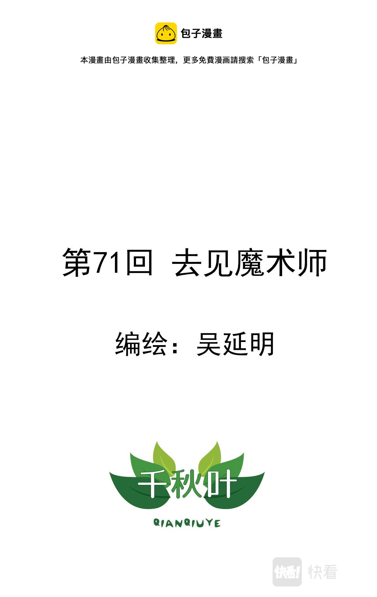第71回 去见魔术师0