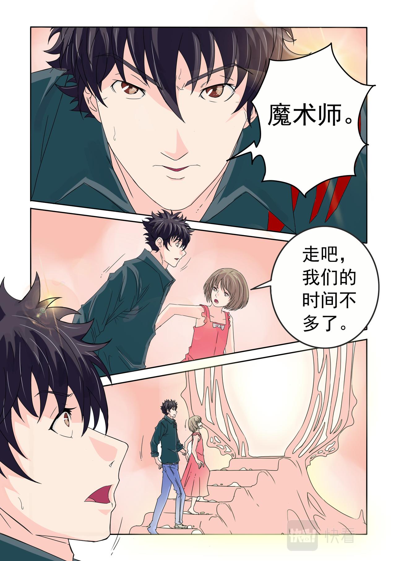 第71回 去见魔术师10