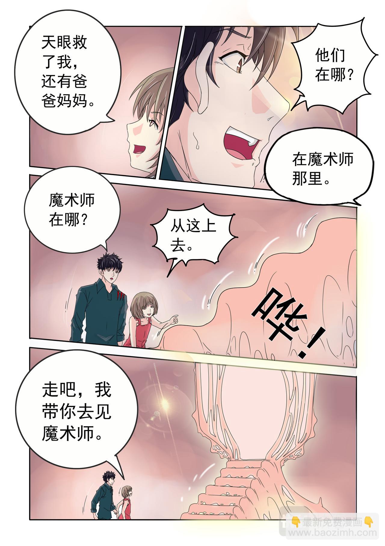 第71回 去见魔术师9
