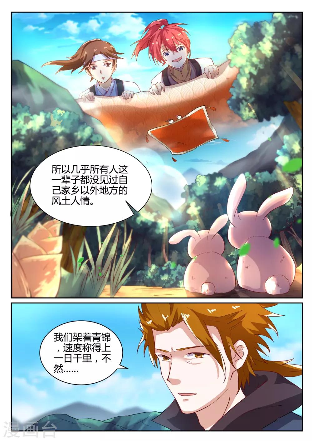 第10话 身登青锦8