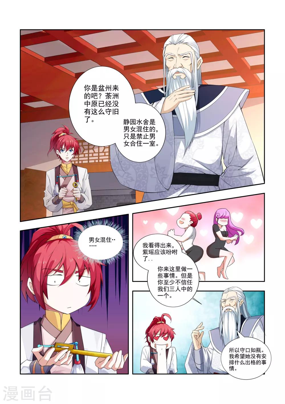 第17话 静园水舍十三号10