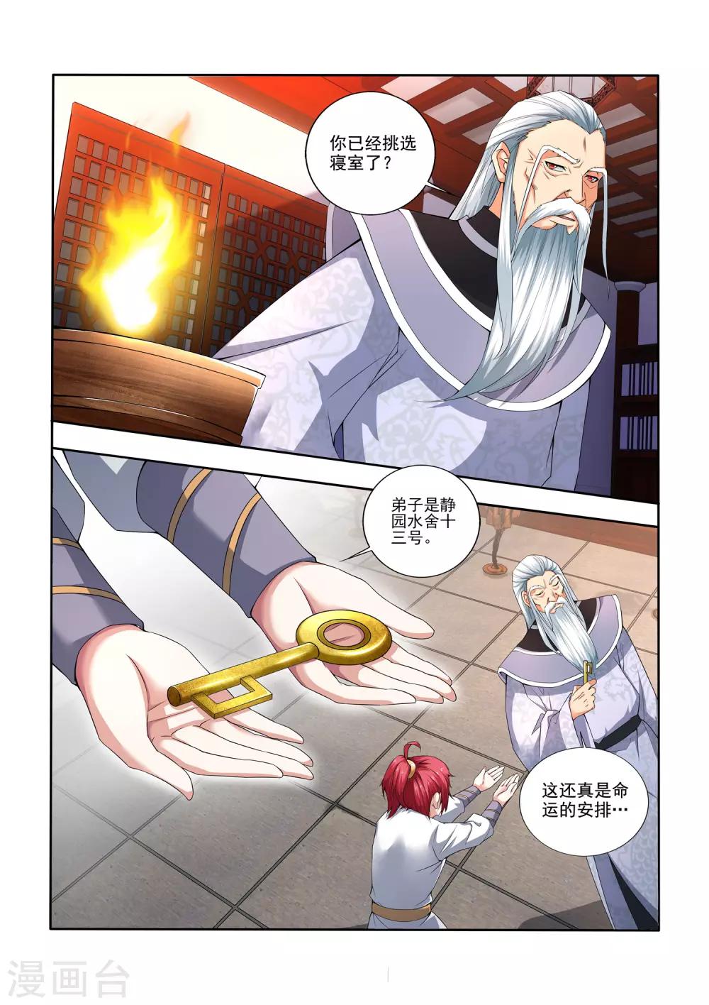 第17话 静园水舍十三号8