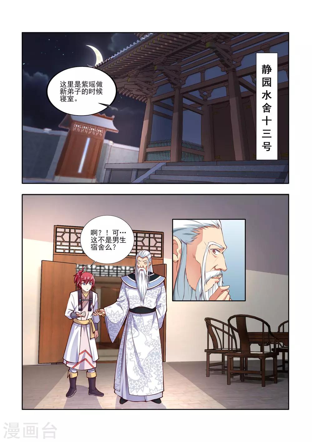 第17话 静园水舍十三号9