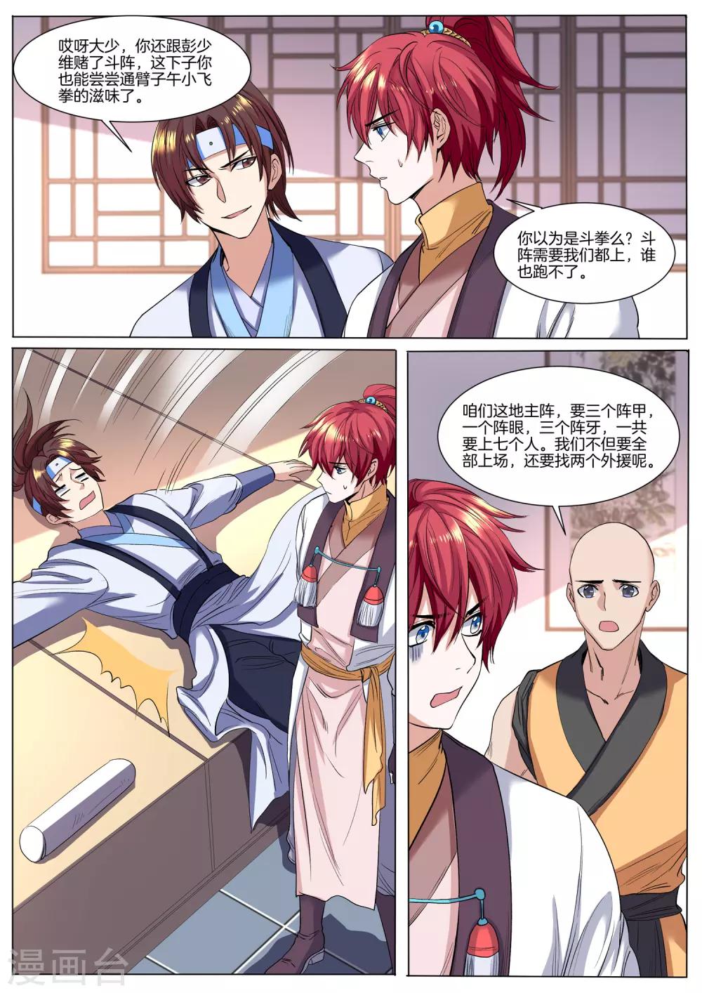 第45话 “好”消息5