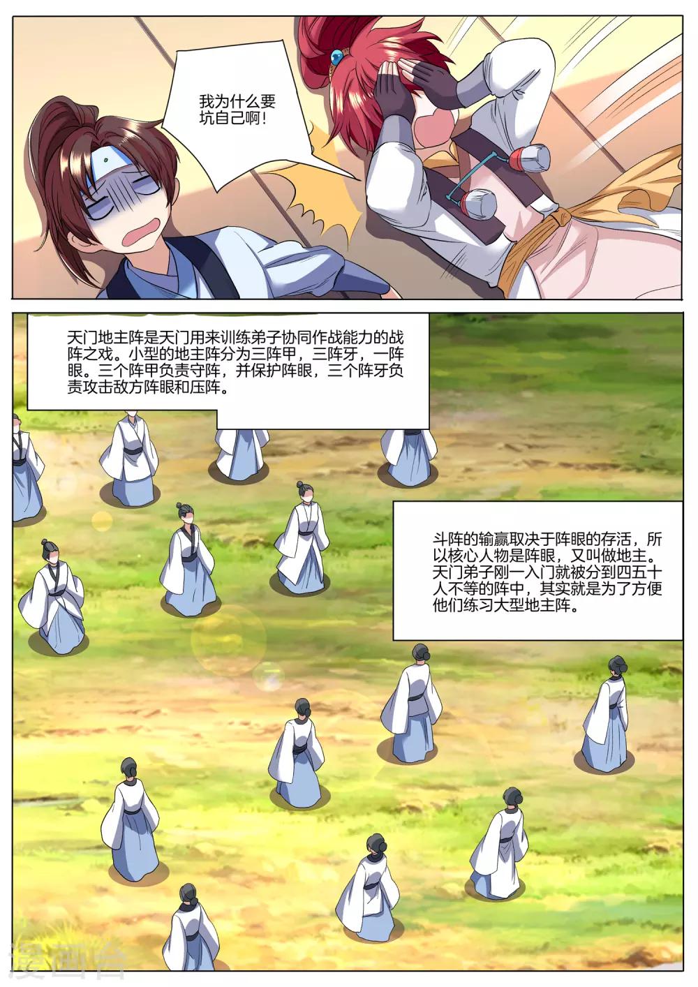 第45话 “好”消息6