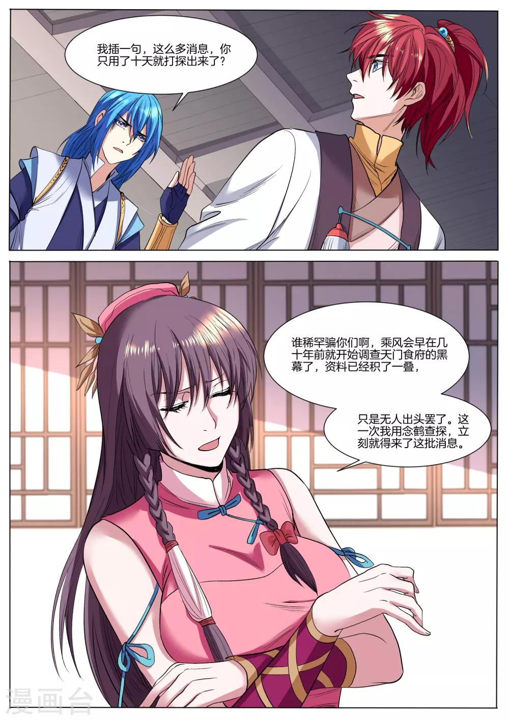 第45话 “好”消息9