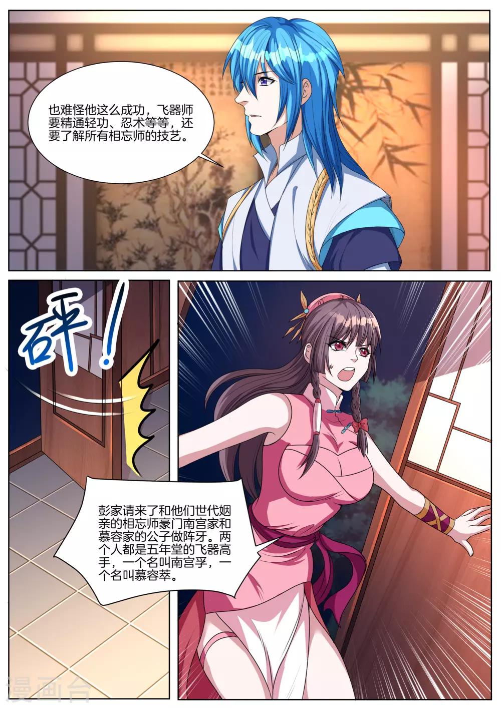 第56话 飞器师11