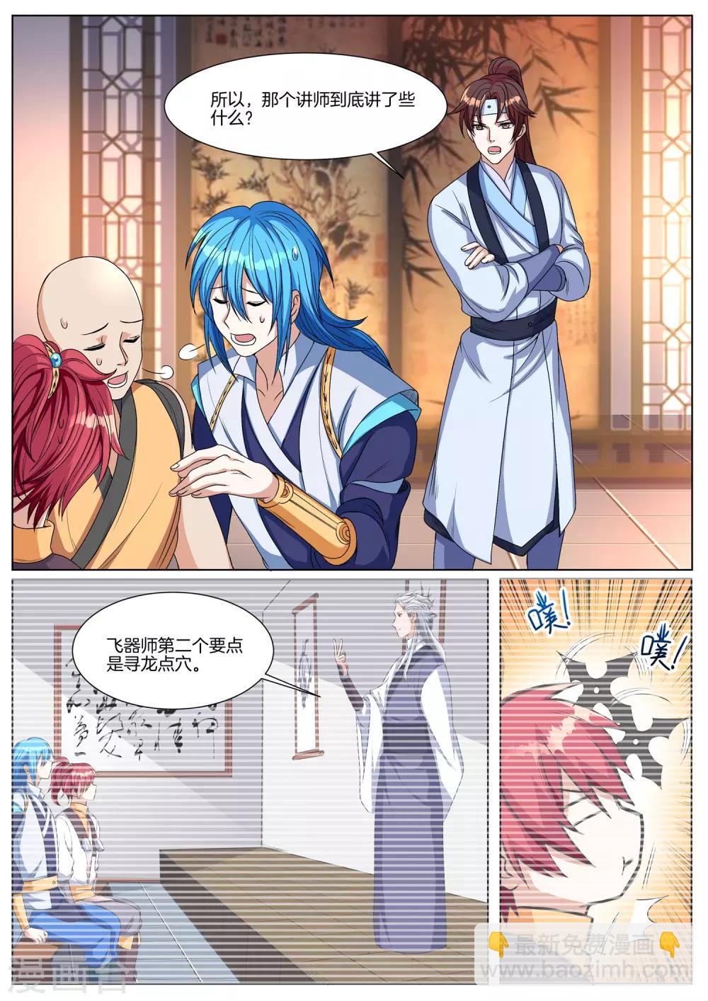第56话 飞器师5