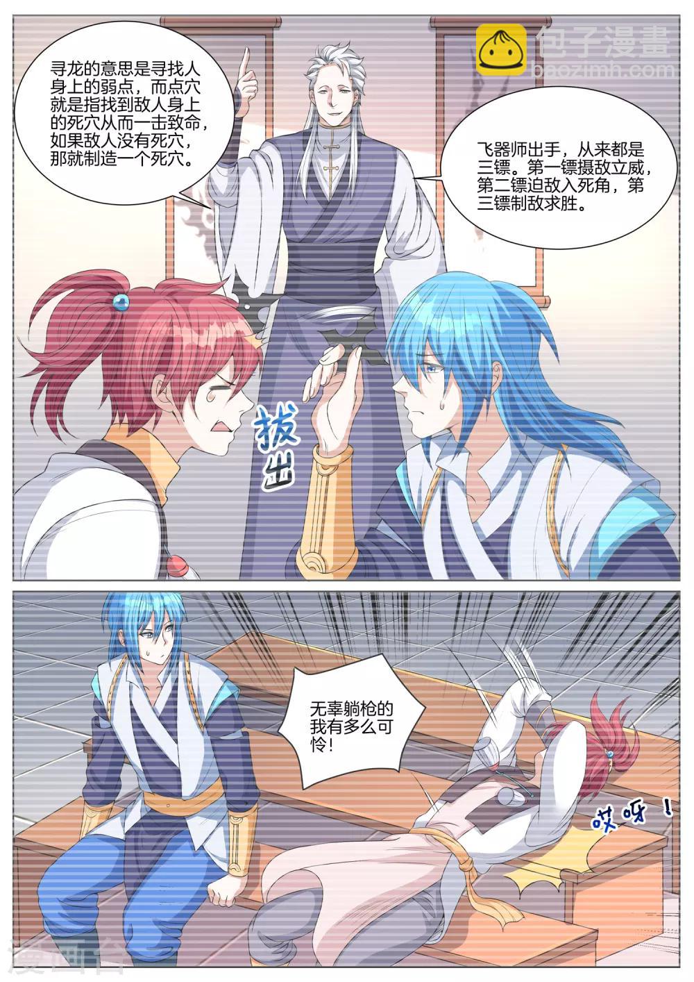 第56话 飞器师6