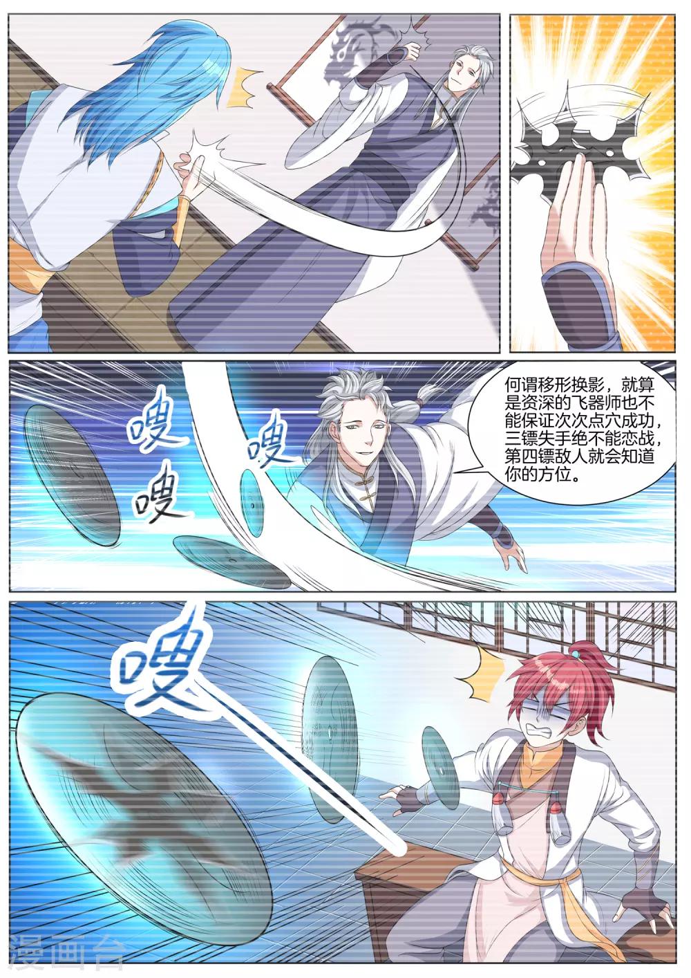 第56话 飞器师8