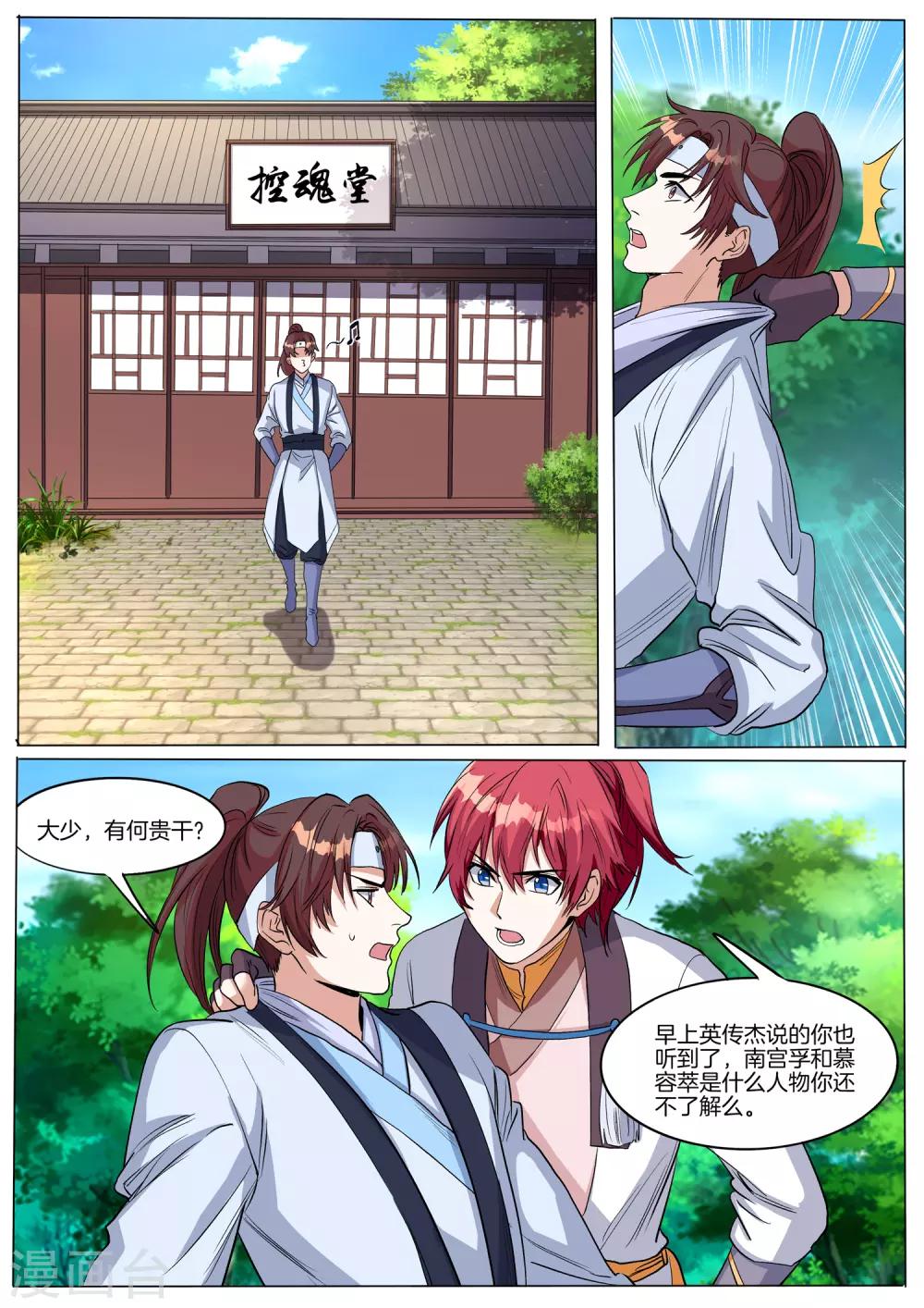 第57话 控魂器1