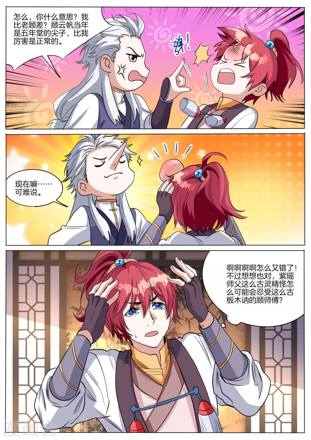 第57话 控魂器10