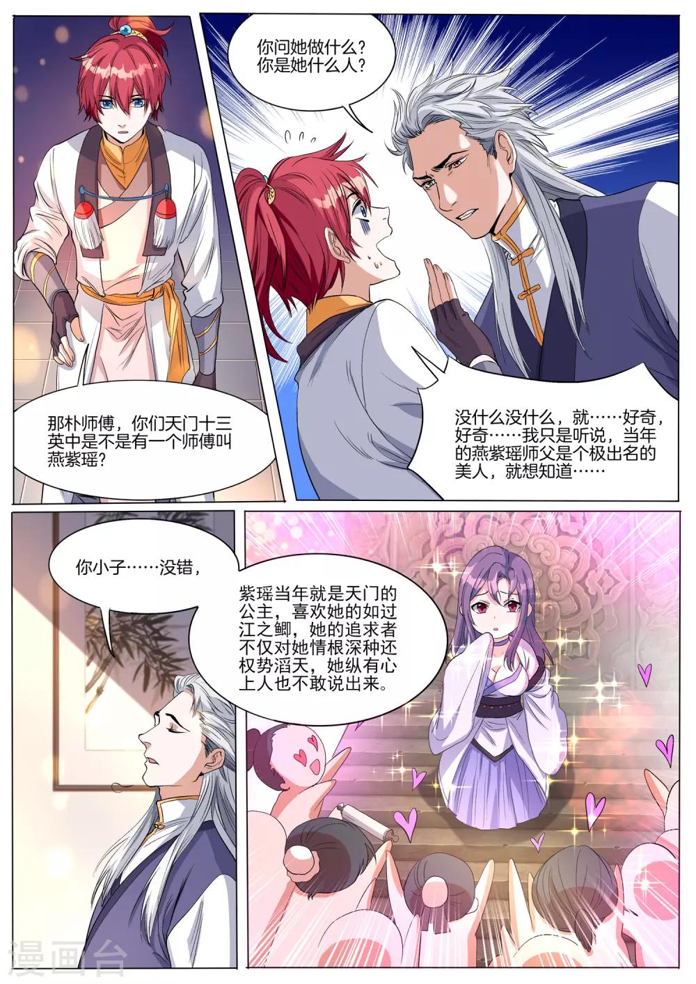 第57话 控魂器11