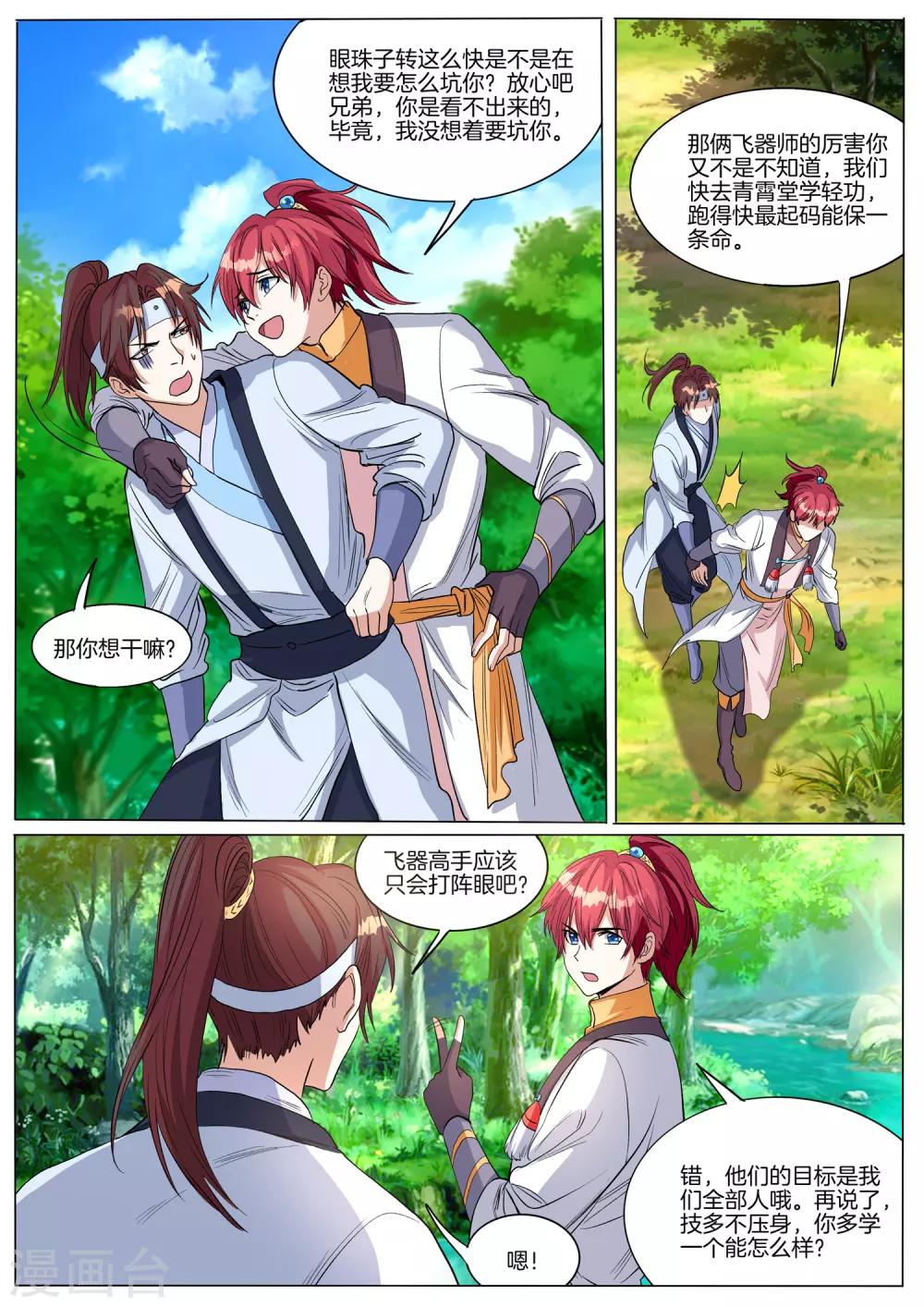 第57话 控魂器5