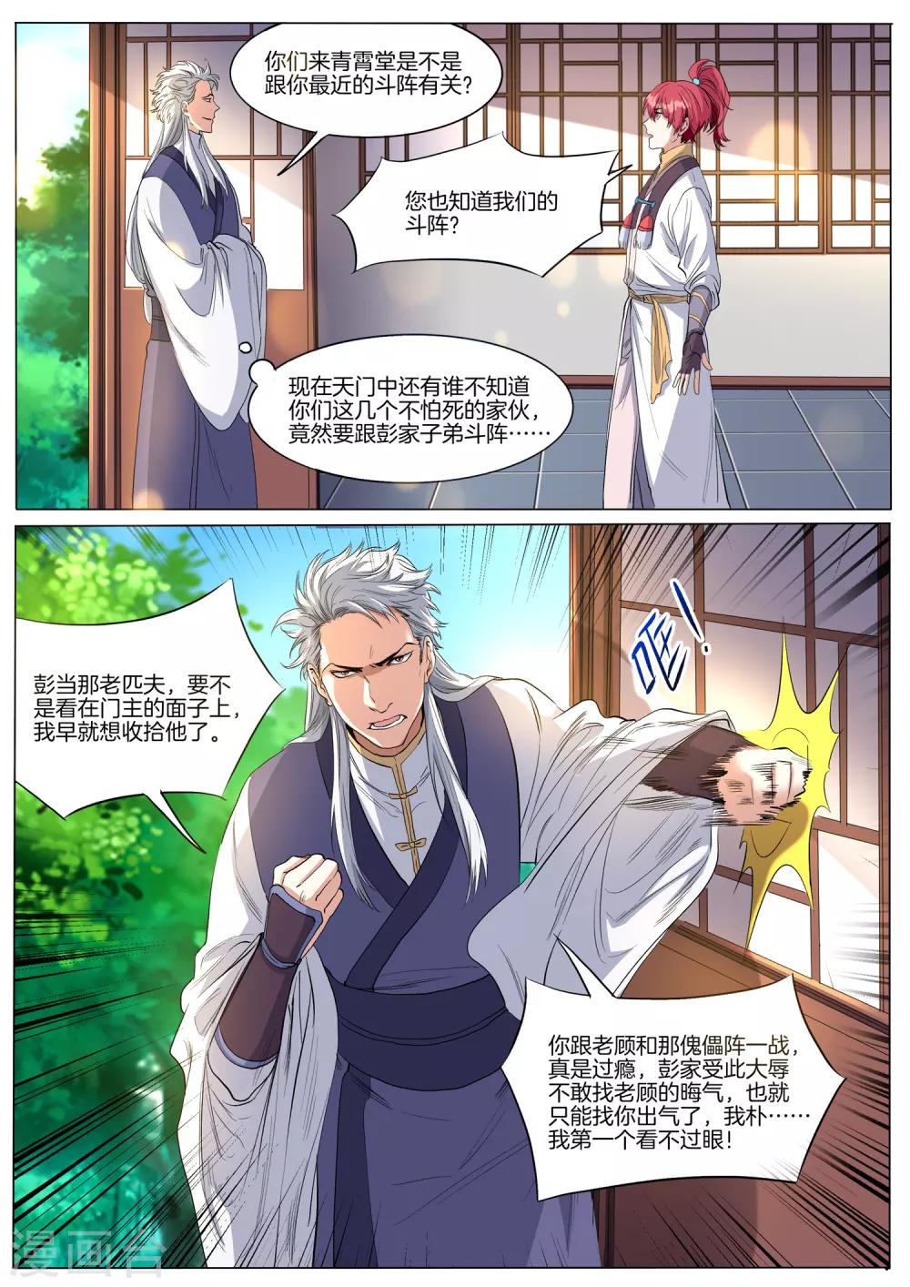 第57话 控魂器8