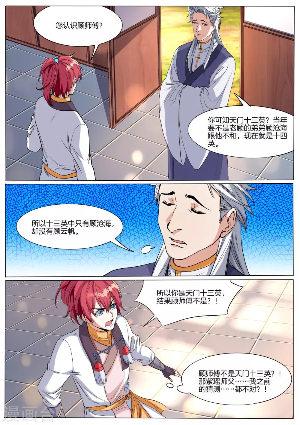 第57话 控魂器9