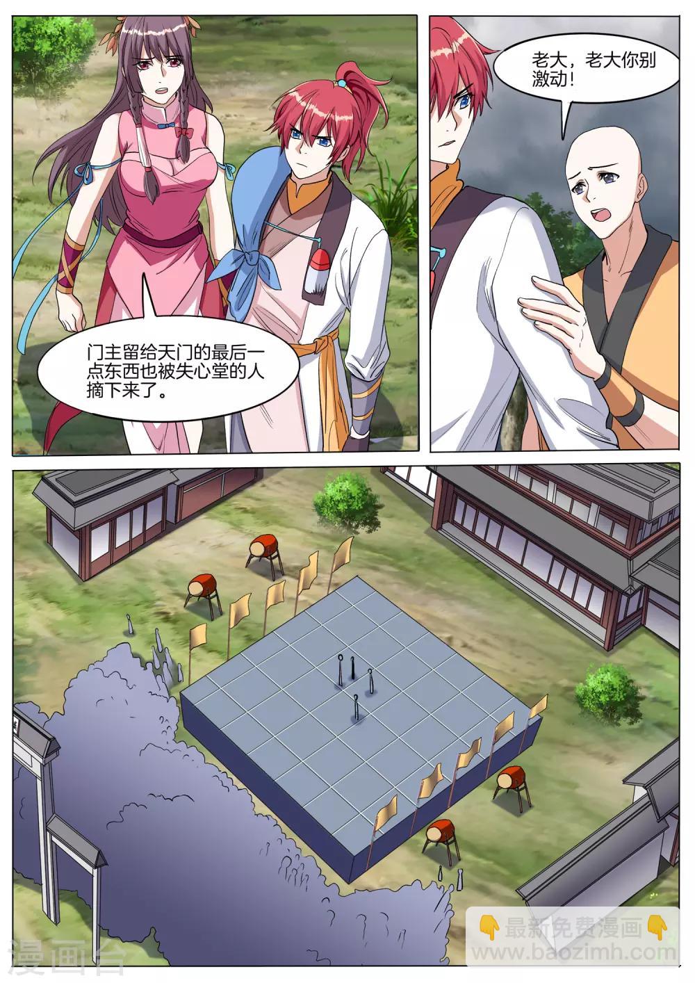 第64话 新门主来了11