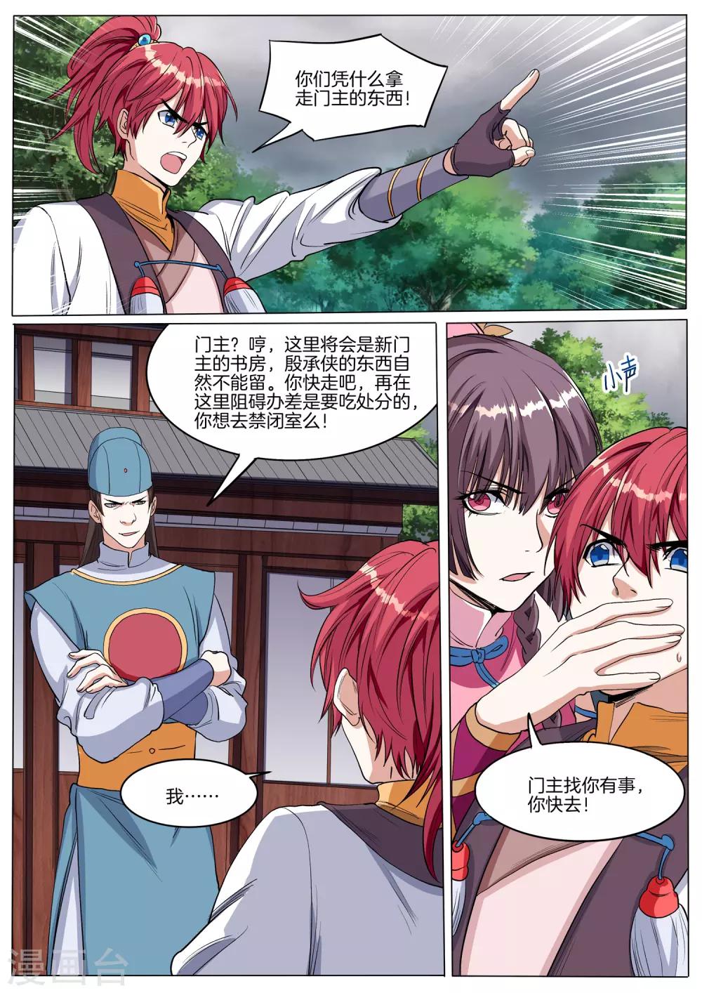 第64话 新门主来了3