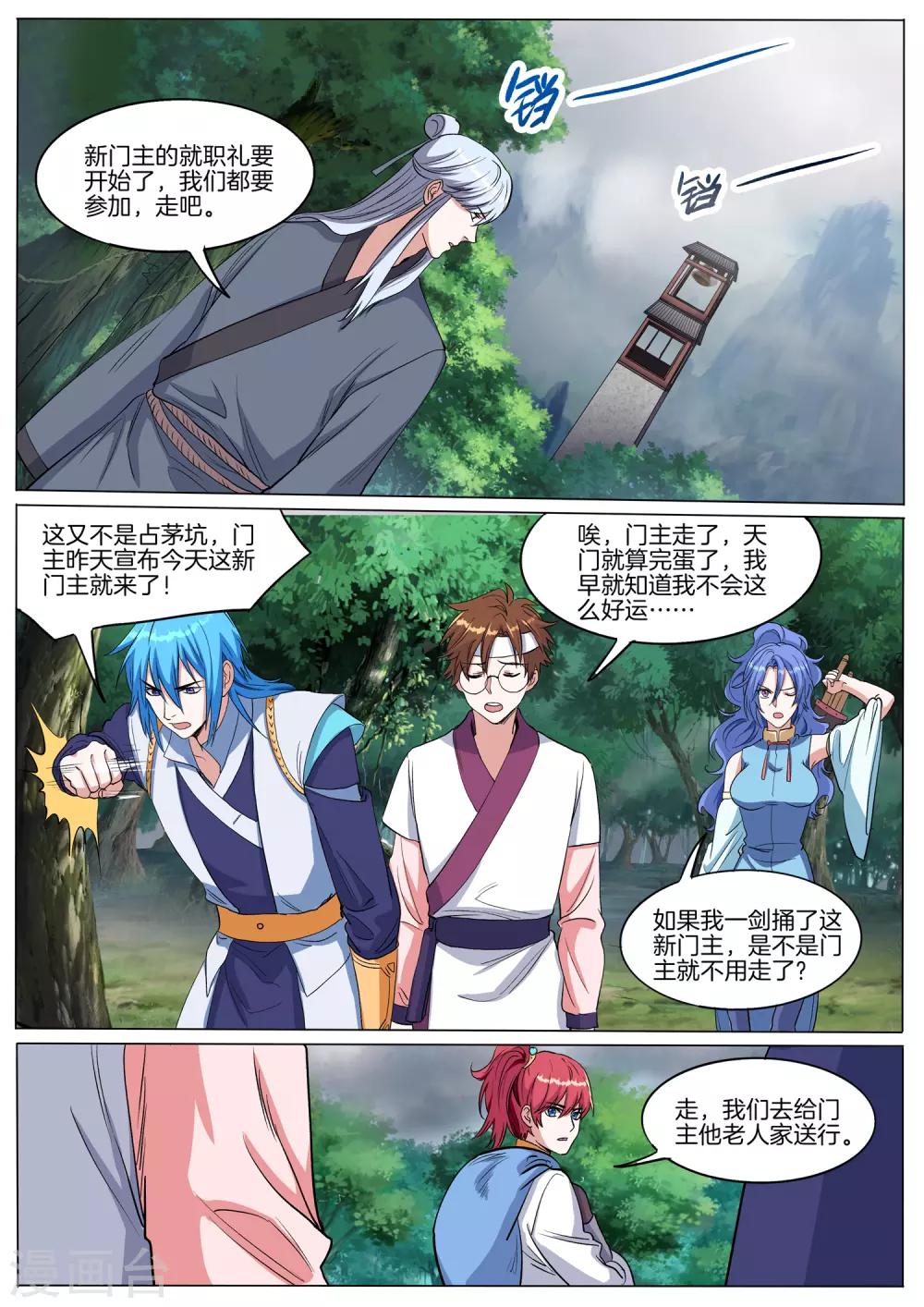 第64话 新门主来了9