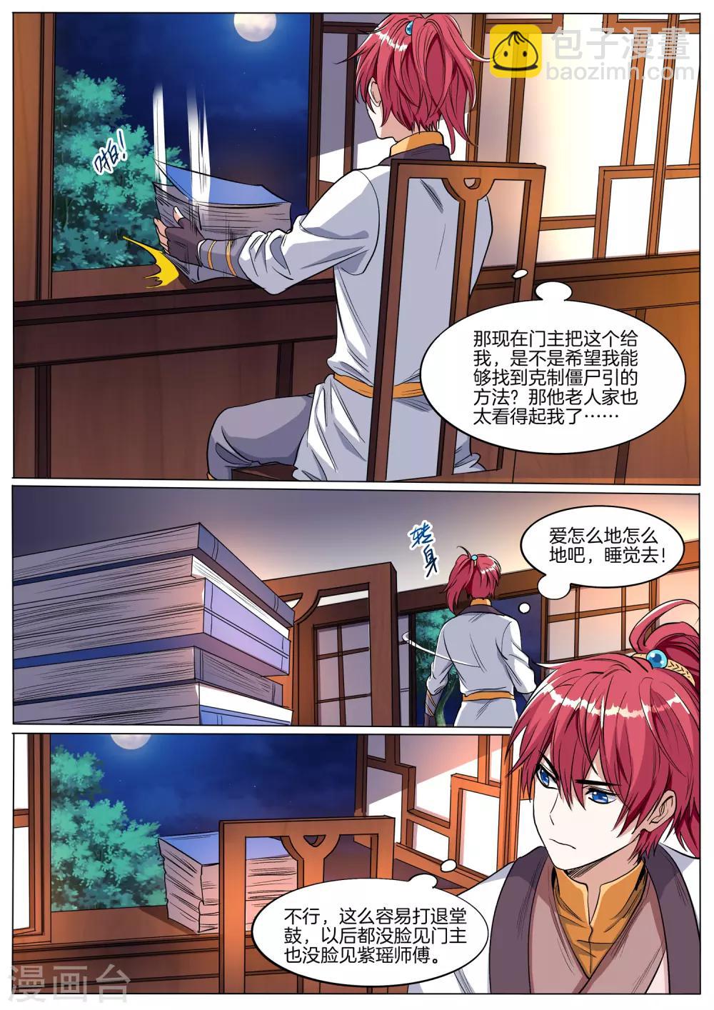 第66话 打开绝密10