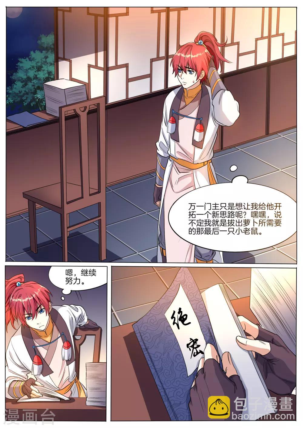 第66话 打开绝密11