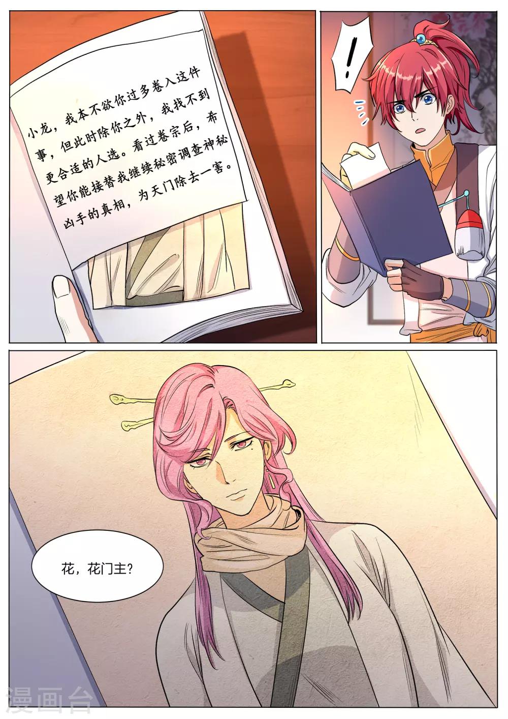 第66话 打开绝密12
