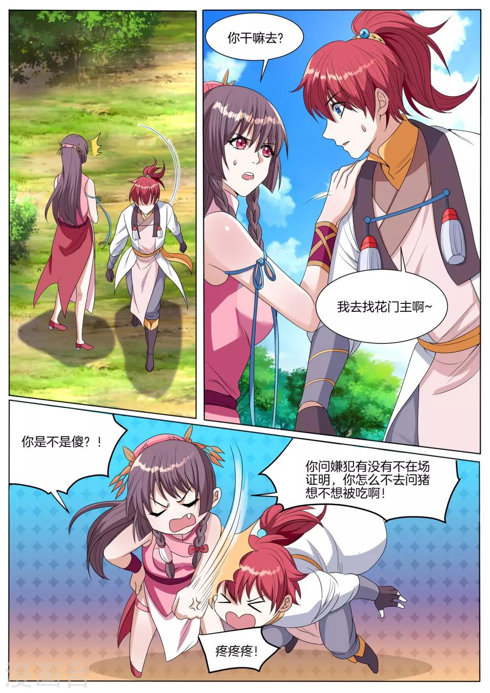 第68话 峨眉派姐妹花5