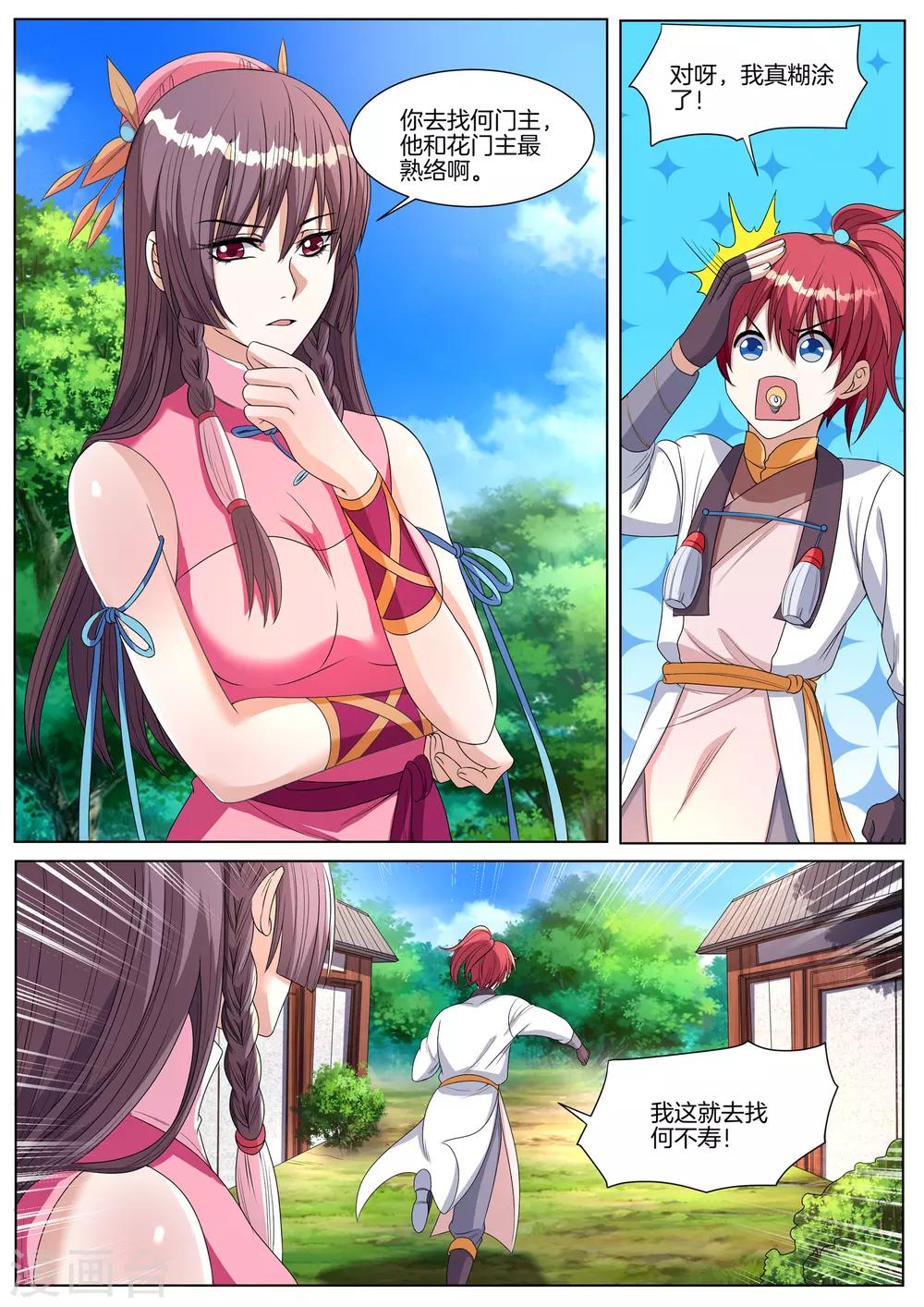 第68话 峨眉派姐妹花6