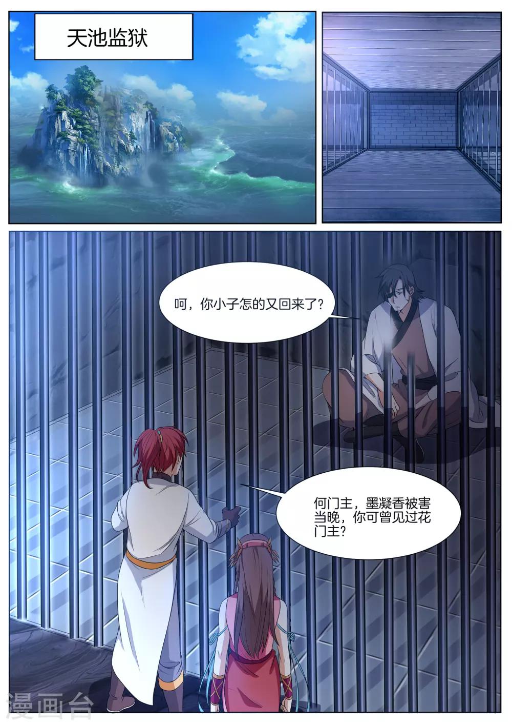 第68话 峨眉派姐妹花7