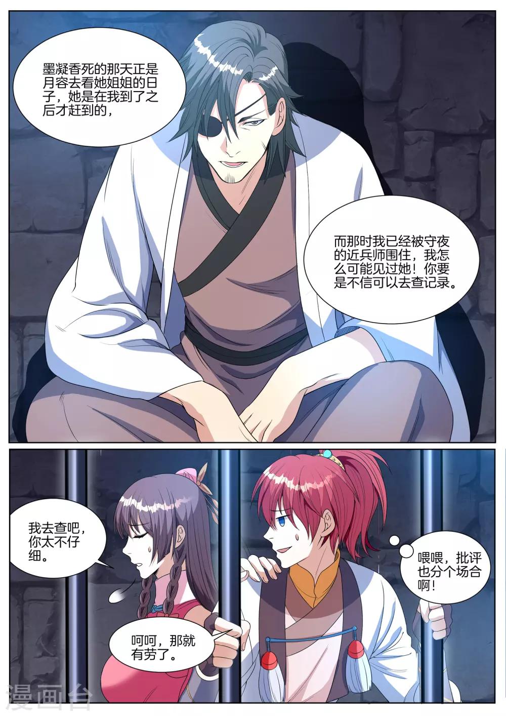 第68话 峨眉派姐妹花8