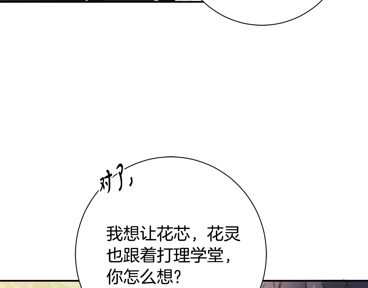 第17话 世子做老师？121