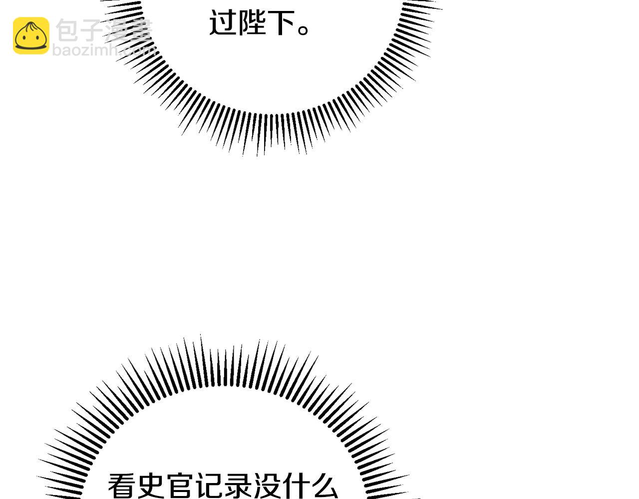 第38话 陛下的嘱托123