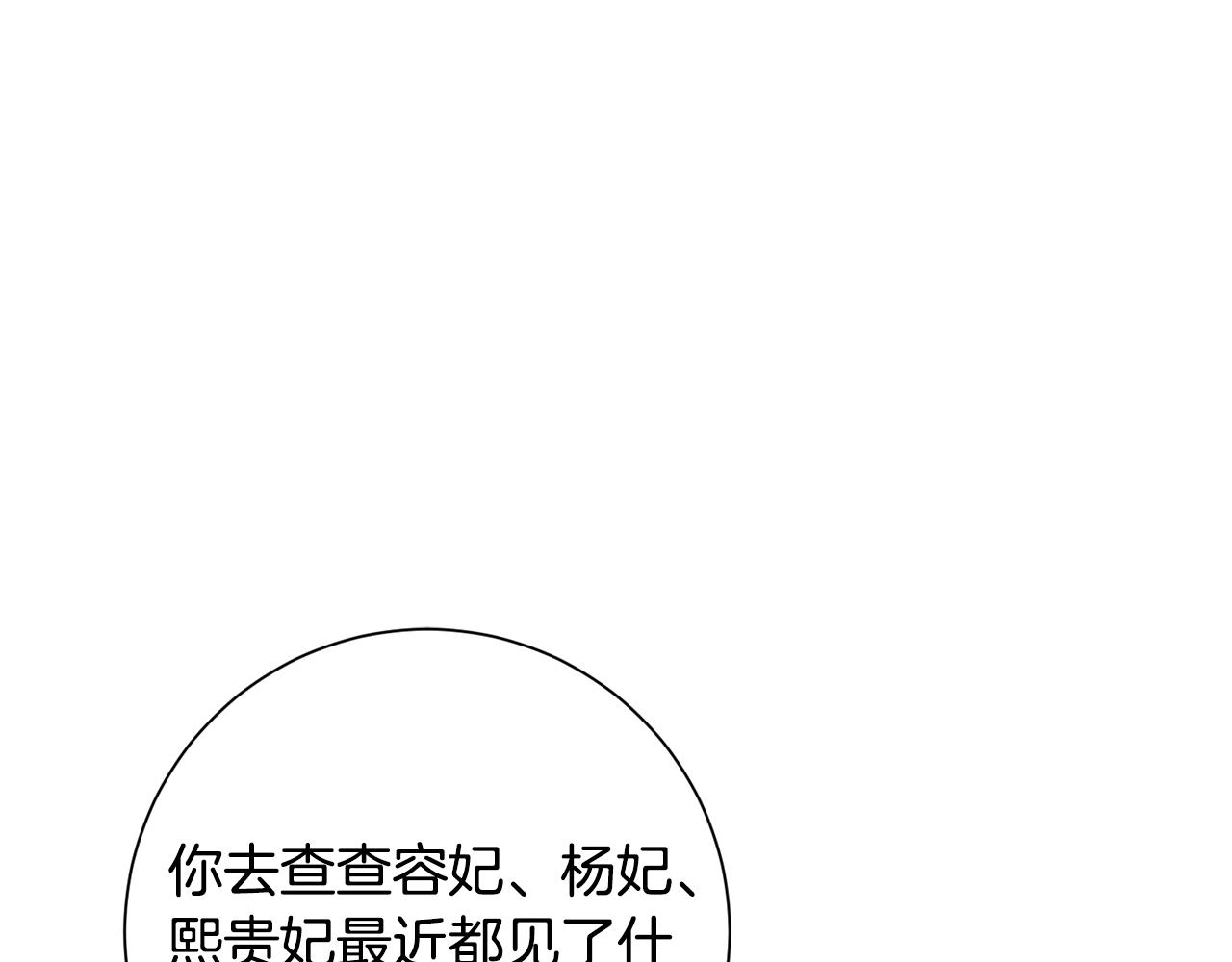 第38话 陛下的嘱托129