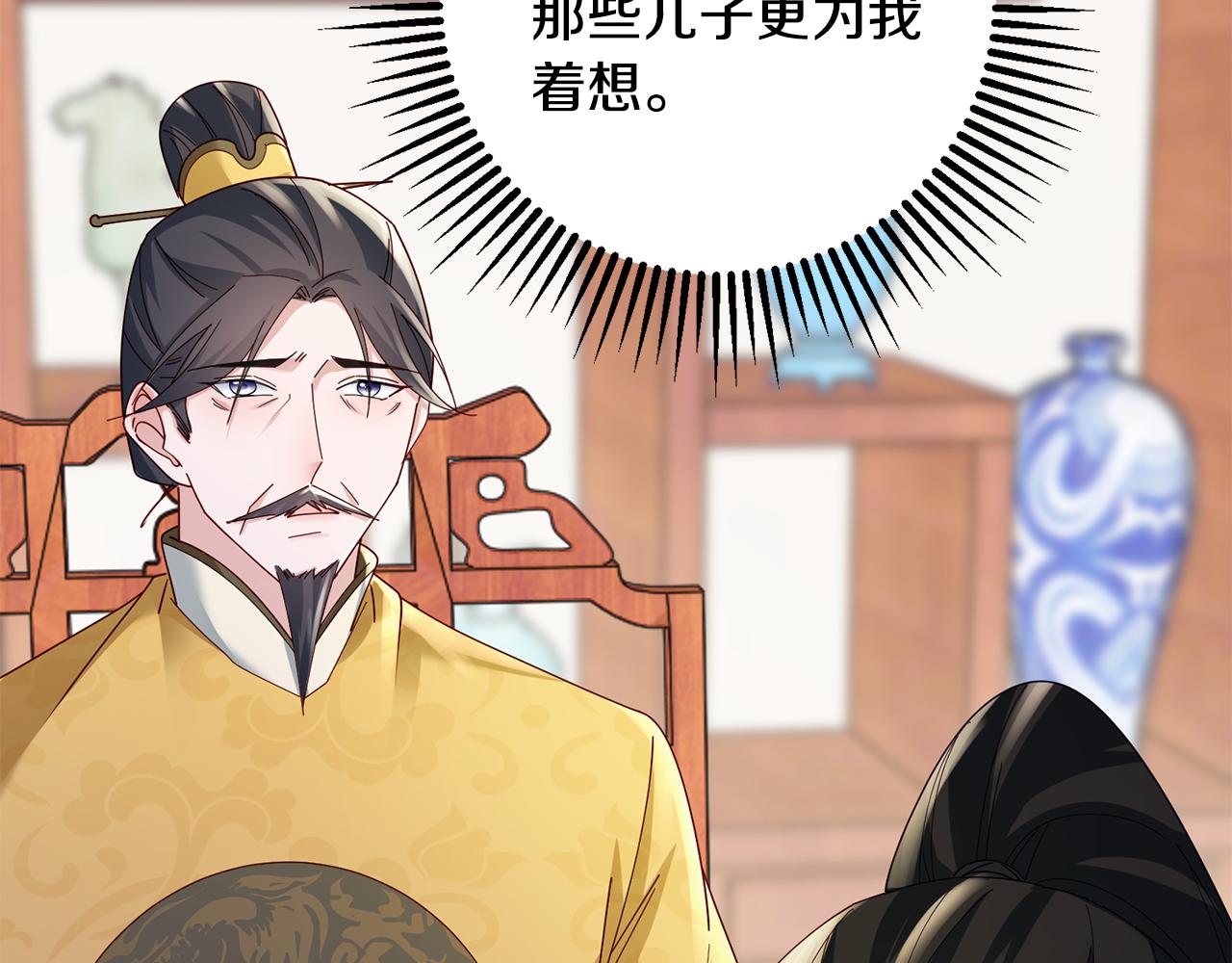 第38话 陛下的嘱托43