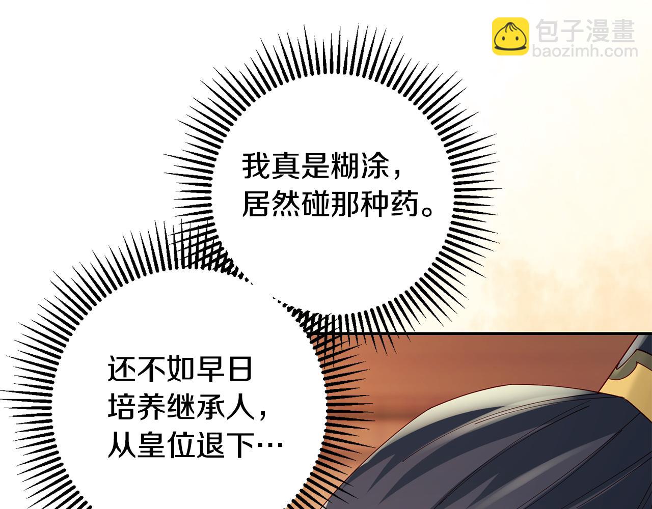 第38话 陛下的嘱托86