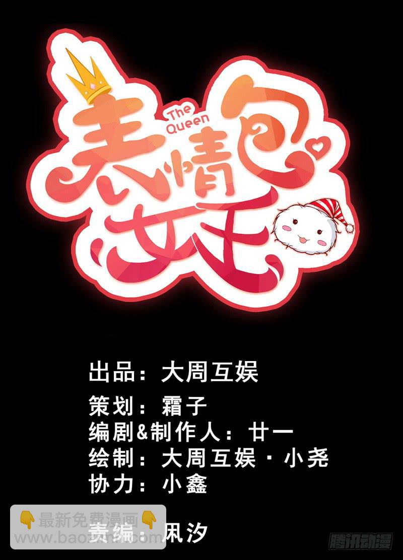 预告 表情包女王重生归来！1