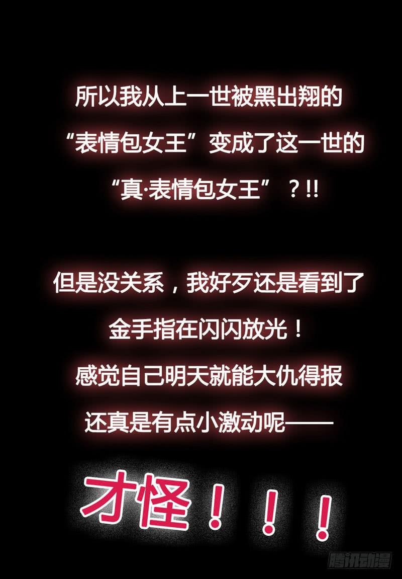 预告 表情包女王重生归来！26