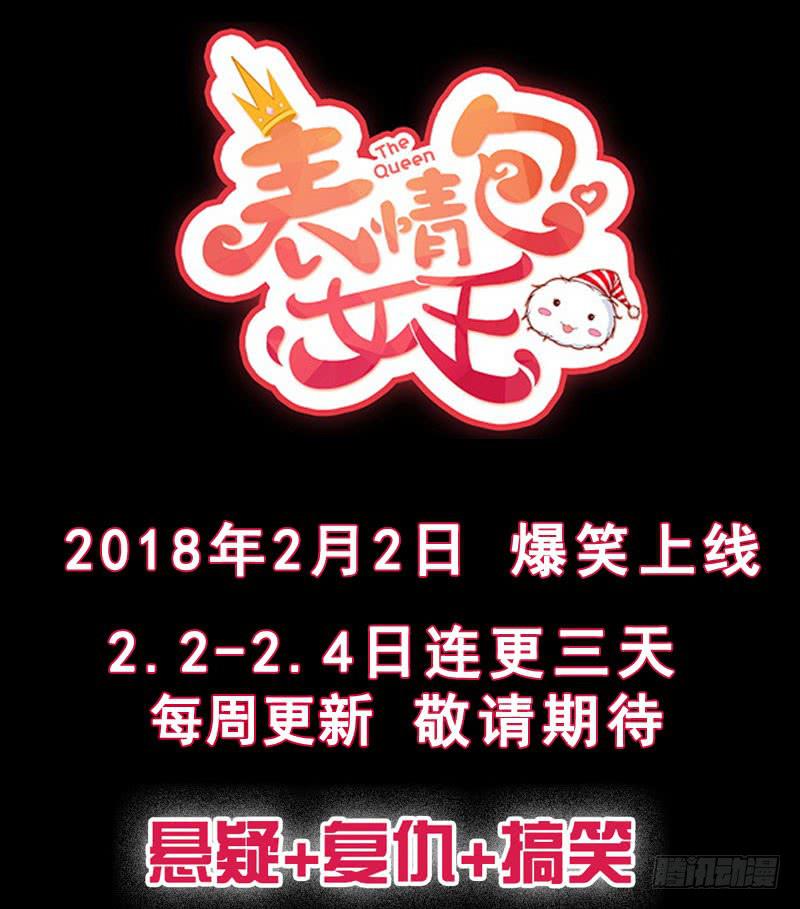 预告 表情包女王重生归来！33