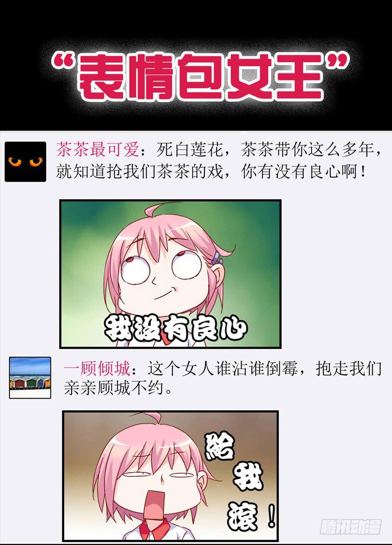 预告 表情包女王重生归来！7